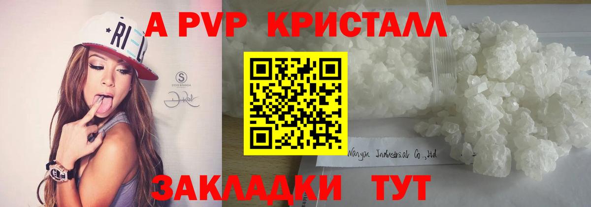 A PVP Crystall Верхняя Пышма