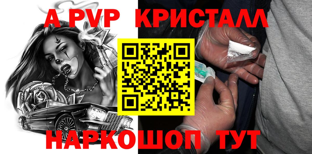 А ПВП СК  А ПВП кристаллы  А ПВП  Верхняя Пышма  Альфа ПВП мука  Вход с VPN 