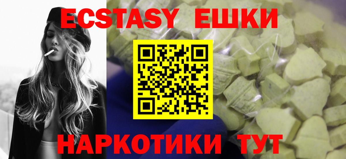Ecstasy ешки Верхняя Пышма